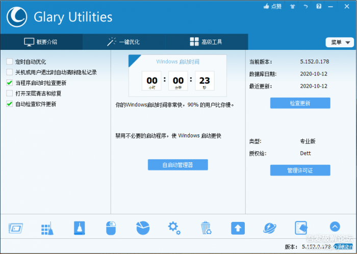 图片[1]-PC系统维护军刀—-Glary Utilities v5.152.0.178便携特别版-RJCK软件仓库-国内外原版软件&素材源码下载