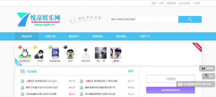 图片[1]-iqyln程序仿悦凉娱乐网完整源码,有需要的可以下载-RJCK软件仓库-国内外原版软件&素材源码下载