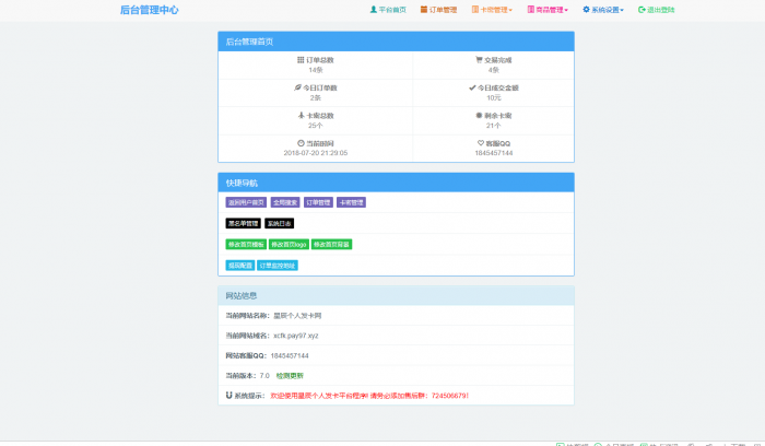 图片[1]-最新PJ个人发卡网V7.0免授权版（内置3套模板）-RJCK软件仓库-国内外原版软件&素材源码下载