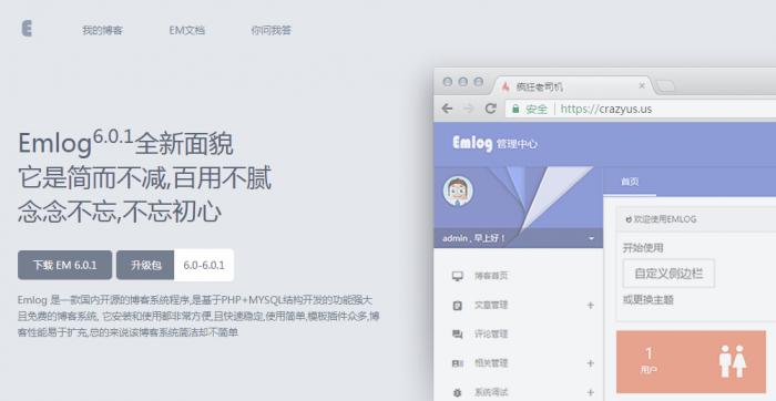 图片[2]-好用的emlog程序源码丨Emlog 6.0.1版正式发布-RJCK软件仓库-国内外原版软件&素材源码下载