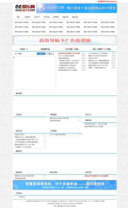 图片[1]-精仿小刀娱乐网 QQ娱乐网网站源码织梦程序 零零娱乐网-RJCK软件仓库-国内外原版软件&素材源码下载