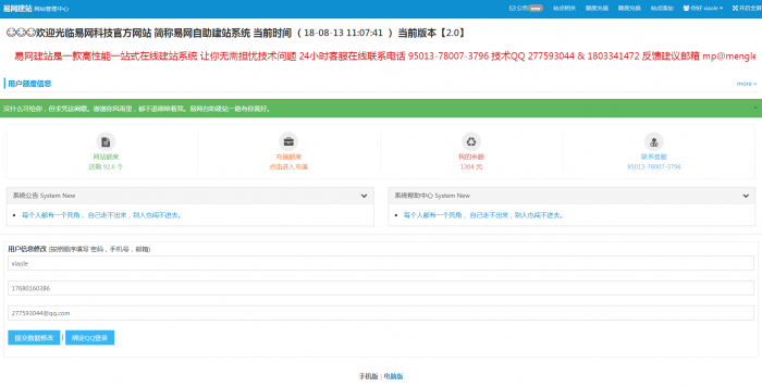 图片[5]-最新易网2.0自助建站系统整套源码打包分享-RJCK软件仓库-国内外原版软件&素材源码下载