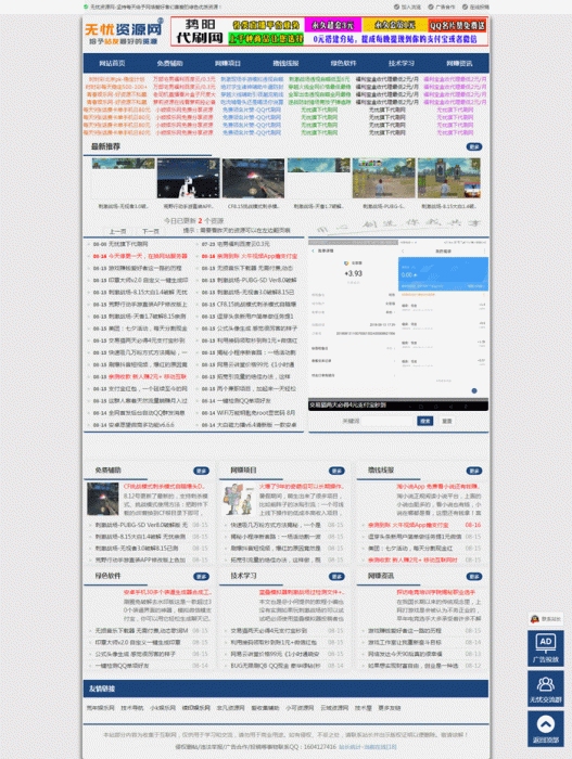 图片[1]-好看的深蓝色资源网源码带自适应手机版 带数据asp源码-RJCK软件仓库-国内外原版软件&素材源码下载