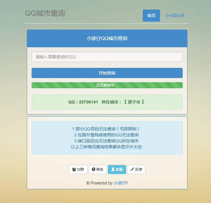 图片[1]-QQ所在城市查询网站源码带接口-RJCK软件仓库-国内外原版软件&素材源码下载