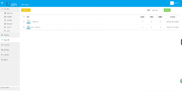 图片[2]-iBarn网盘 仿百度云盘程序网站源码 仿百度网盘网站源码-RJCK软件仓库-国内外原版软件&素材源码下载