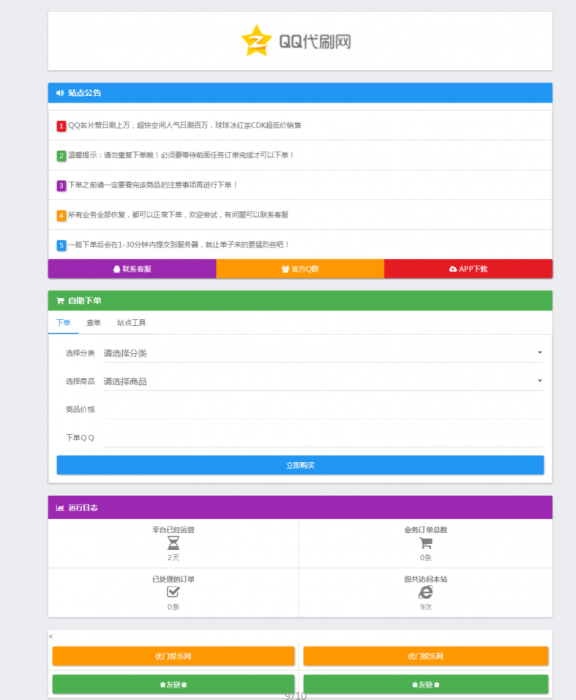 图片[1]-最新聚乐优2.0Ds系统无后门增加新模板-RJCK软件仓库-国内外原版软件&素材源码下载