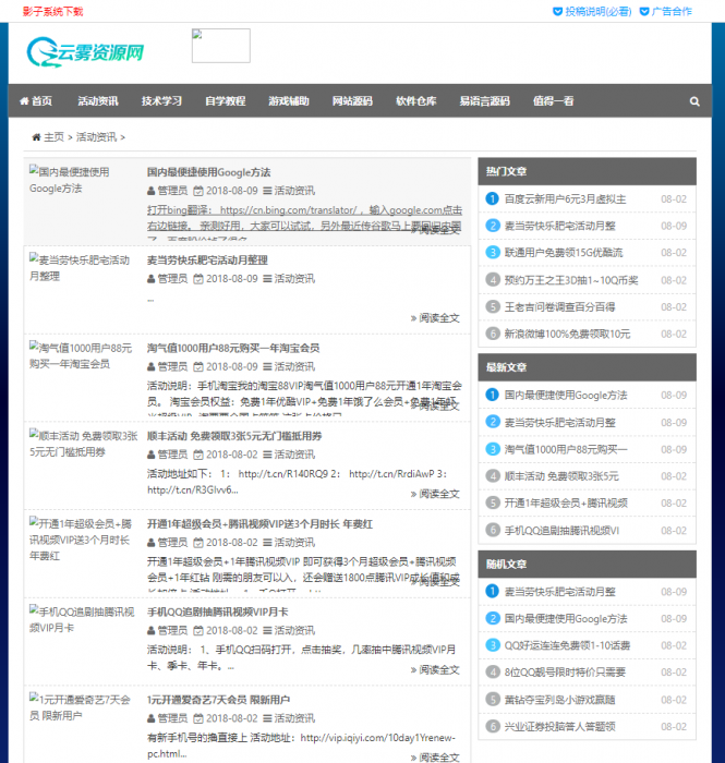 图片[2]-分享一套织梦系统资源网网站源码 带数据-RJCK软件仓库-国内外原版软件&素材源码下载