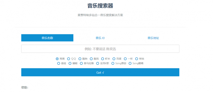 图片[1]-很好用的全网音乐免费下载网站源码 自适应手机版-RJCK软件仓库-国内外原版软件&素材源码下载