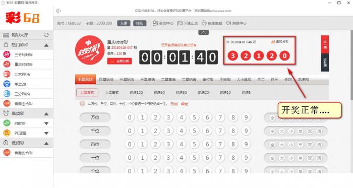 图片[1]-最新彩38完整修复版时时彩源码，开奖正常，带手机wap-RJCK软件仓库-国内外原版软件&素材源码下载