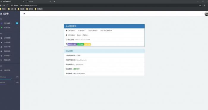 图片[1]-外面倒卖的V发卡系统网站源码全解密无后门-RJCK软件仓库-国内外原版软件&素材源码下载