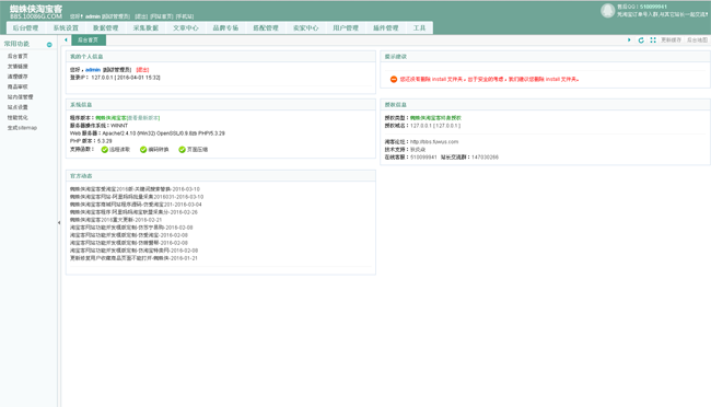 图片[1]-蜘蛛侠淘宝客网站源码程序-RJCK软件仓库-国内外原版软件&素材源码下载