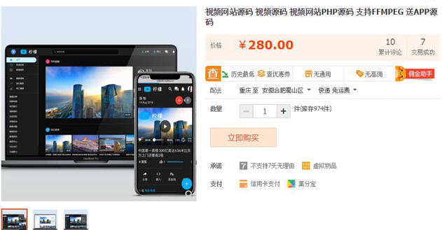 图片[1]-某宝280元精美视频网站源码 支持FFMPEG+APP源代码-RJCK软件仓库-国内外原版软件&素材源码下载