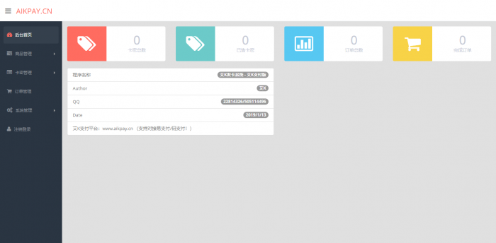 图片[1]-艾K精简版发卡系统PHP（艾K支付版）-RJCK软件仓库-国内外原版软件&素材源码下载