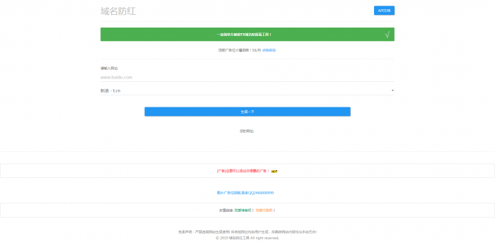 图片[3]-Web防红防报毒短链接源码-RJCK软件仓库-国内外原版软件&素材源码下载