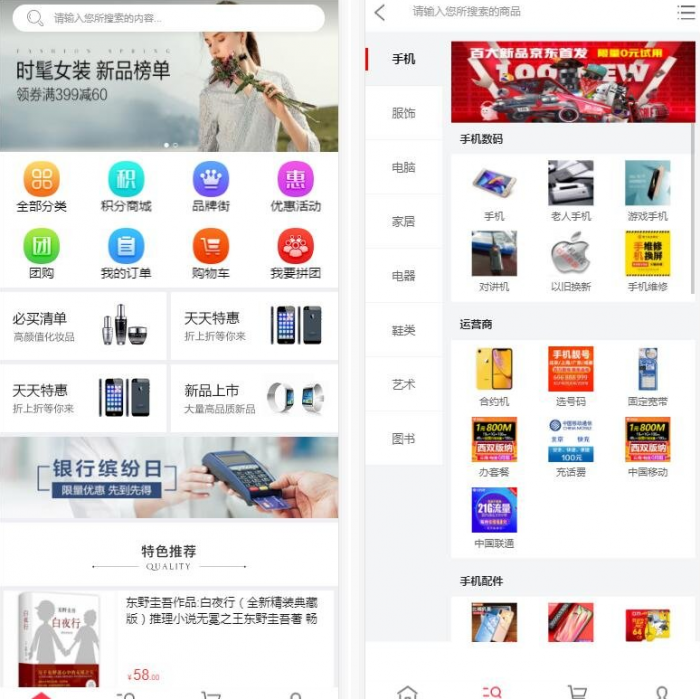 图片[1]-五合一商城系统开源PC端+wap+微信+Android+IOS-RJCK软件仓库-国内外原版软件&素材源码下载