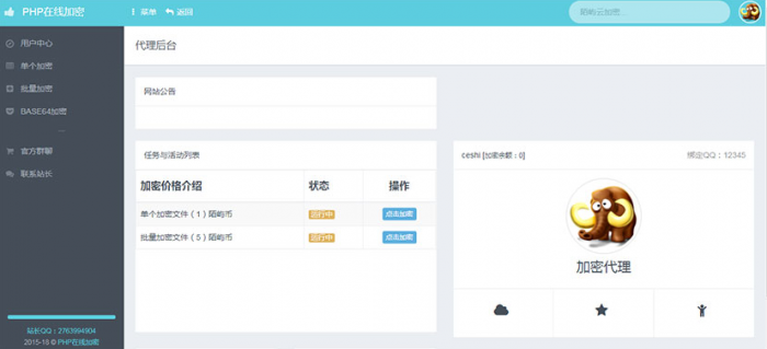 图片[1]-PHP在线加密系统源码 陌屿云加密V6.0 带安装说明-RJCK软件仓库-国内外原版软件&素材源码下载