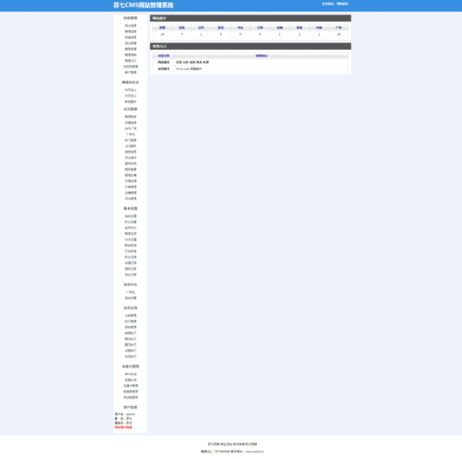 图片[5]-苏七CMS1.0高仿115资源网开源-RJCK软件仓库-国内外原版软件&素材源码下载