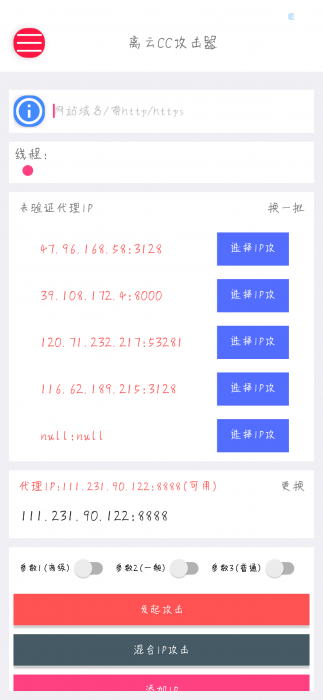 图片[1]-最新离云cc攻击器参数版+代理ip提取-iApp源码-RJCK软件仓库-国内外原版软件&素材源码下载