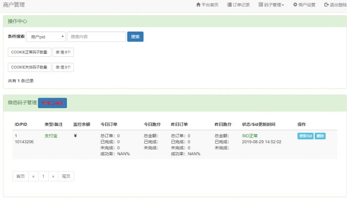 图片[2]-最新未来码支付V1.3网站源码 免签约免监控支付带搭建教程-RJCK软件仓库-国内外原版软件&素材源码下载