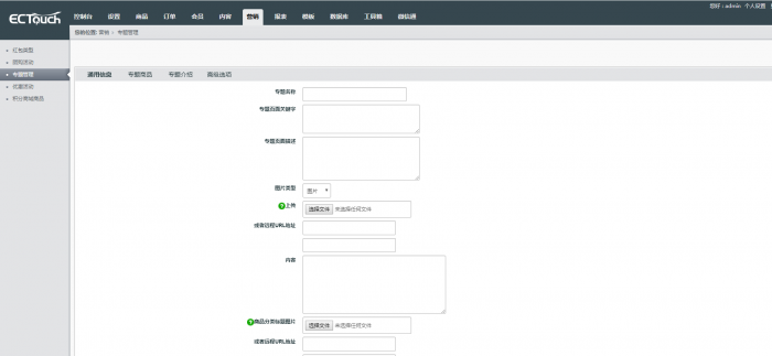 图片[3]-ECTouch_v2.7.2-一款强大的商城系统源码附视频教程-RJCK软件仓库-国内外原版软件&素材源码下载