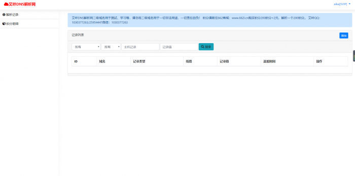 图片[2]-最新艾咔二级域名分发系统更新v3.0.1版本-RJCK软件仓库-国内外原版软件&素材源码下载