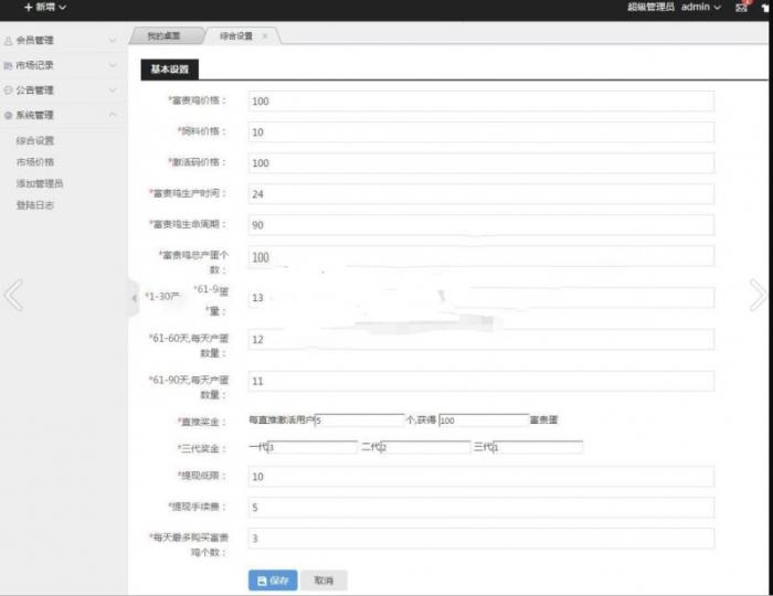 图片[2]-富贵鸡农场游戏完美运营版源码 仿皮皮果理财农场-RJCK软件仓库-国内外原版软件&素材源码下载