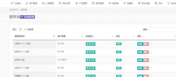 图片[3]-最新swapidc去除云中心最新优化版本源码-RJCK软件仓库-国内外原版软件&素材源码下载