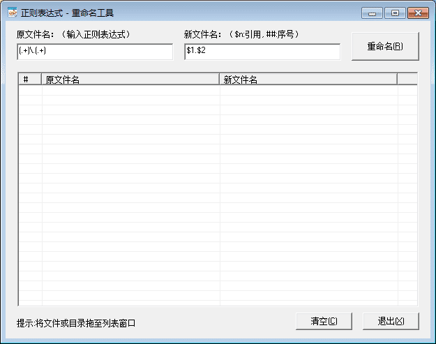 图片[1]-超级简洁到没朋友的PC版批量文件重命名工具（附源码）-RJCK软件仓库-国内外原版软件&素材源码下载