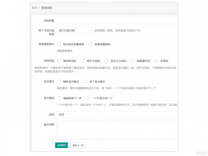 图片[2]-价值1000元的微信二维码活码管理系统网站源码分享-RJCK软件仓库-国内外原版软件&素材源码下载