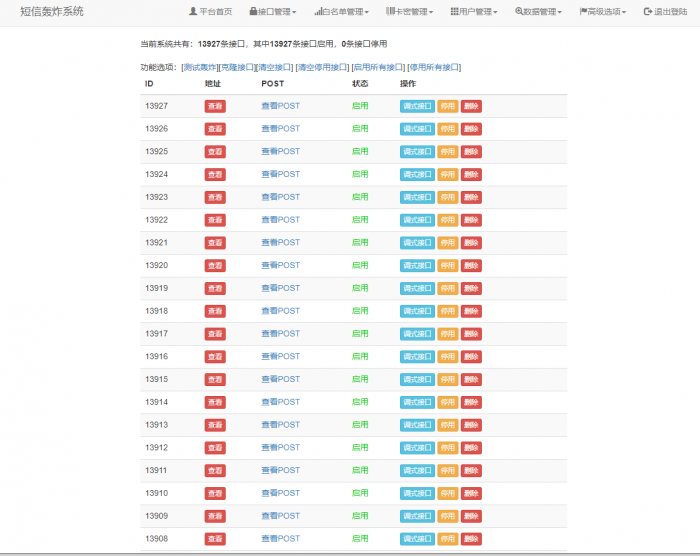 图片[1]-全网倒卖的最强短信在线轰炸系统源码 自带13000+接口-RJCK软件仓库-国内外原版软件&素材源码下载