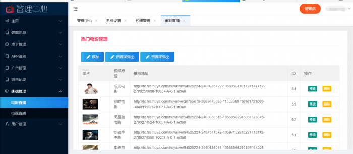 图片[6]-全网首发价值800元的通霸云互站-新视界V7聚合影音系统开源源码-RJCK软件仓库-国内外原版软件&素材源码下载