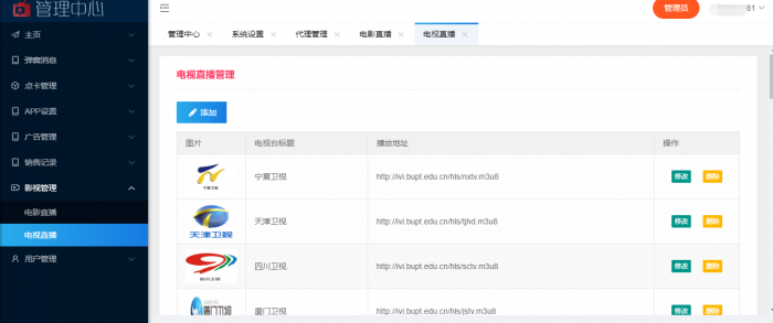 图片[8]-全网首发价值800元的通霸云互站-新视界V7聚合影音系统开源源码-RJCK软件仓库-国内外原版软件&素材源码下载