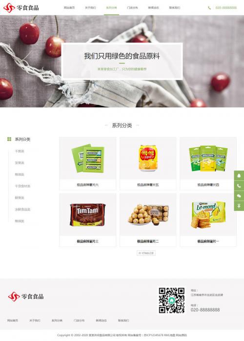 图片[1]-最新响应式自适应手机版日化食品零食类网站源码HTML5零食连锁加盟店网站织梦模板-RJCK软件仓库-国内外原版软件&素材源码下载