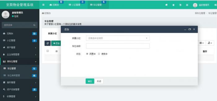 图片[3]-2020全新基于ThinkPHP5 + Bootstrap 倾力打造的多小区物业管理系统源码-RJCK软件仓库-国内外原版软件&素材源码下载