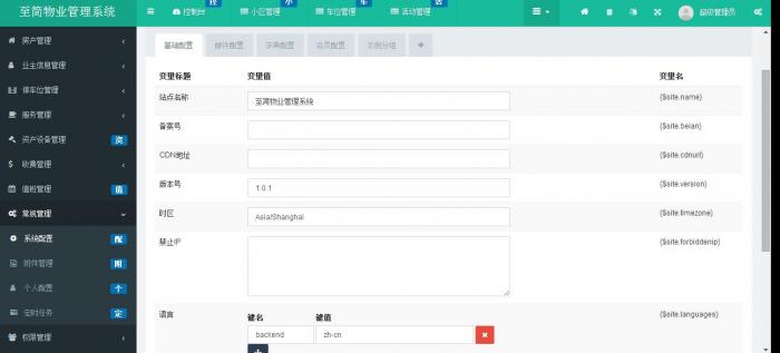 图片[1]-2020全新基于ThinkPHP5 + Bootstrap 倾力打造的多小区物业管理系统源码-RJCK软件仓库-国内外原版软件&素材源码下载