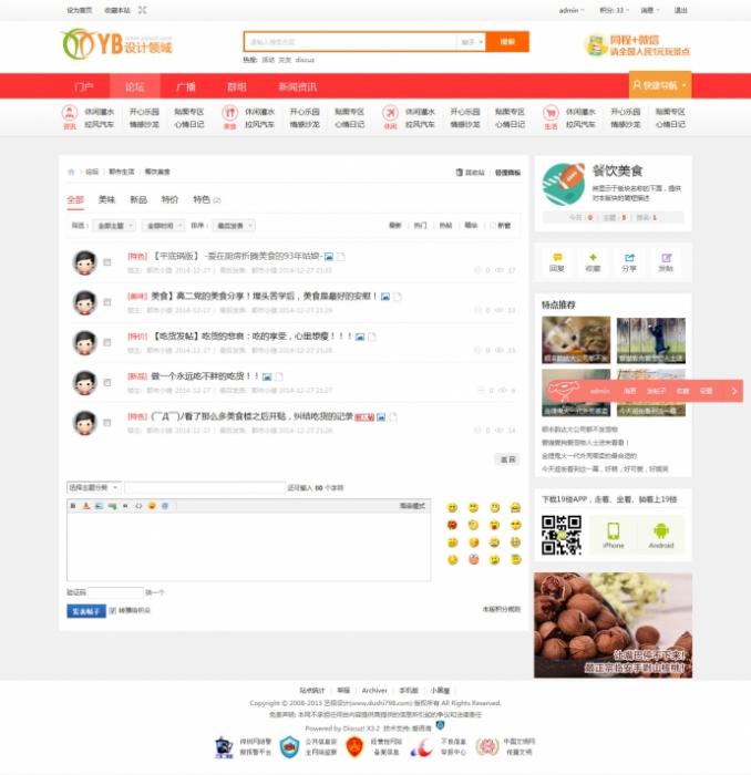 图片[1]-Discuz3.2GBK 艺佰地方门户gbk4.0整站网站源码打包 带演示数据送模版-RJCK软件仓库-国内外原版软件&素材源码下载