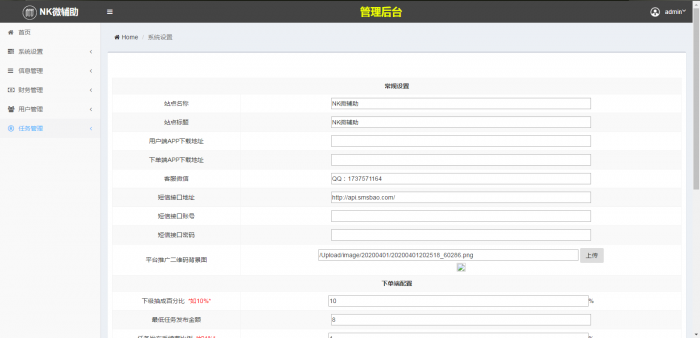 图片[4]-新精仿有米FZ码力微信辅助接单系统网站源码(四端带教程)-RJCK软件仓库-国内外原版软件&素材源码下载