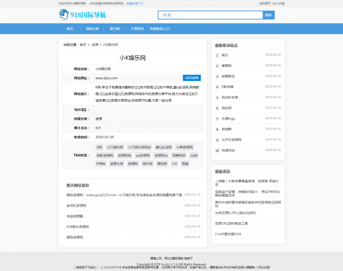 图片[5]-最新918国际导航V4.2版整站源码分享-RJCK软件仓库-国内外原版软件&素材源码下载