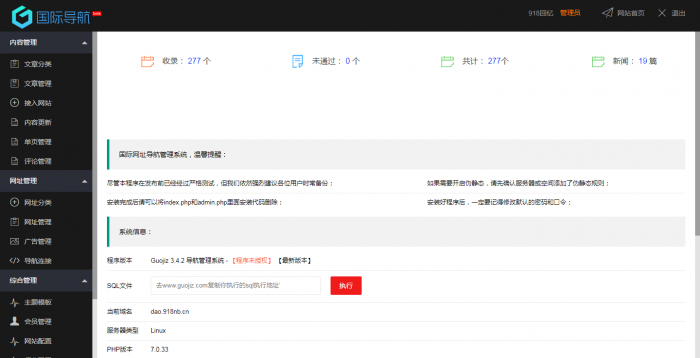 图片[2]-最新918国际导航V4.2版整站源码分享-RJCK软件仓库-国内外原版软件&素材源码下载