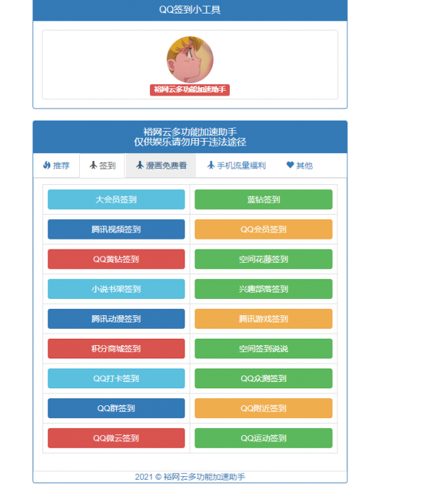 QQ多功能加速工具箱源码