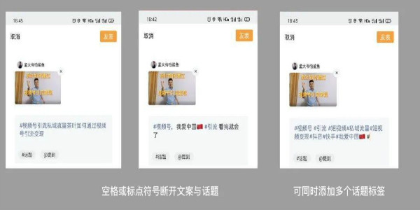 视频号的 #话题标签 如何高效引流