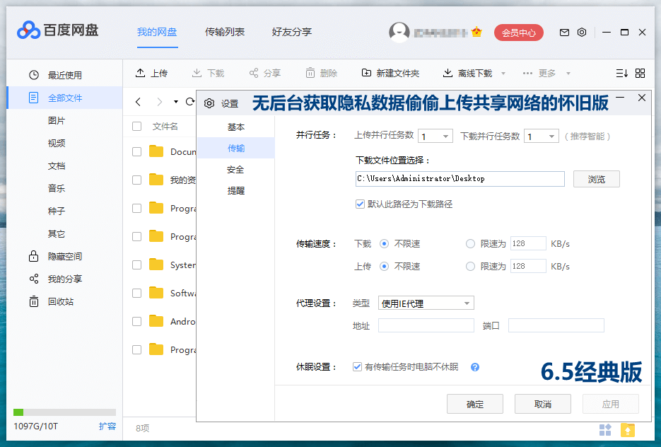 PC百度网盘v7.3.0.34绿色版