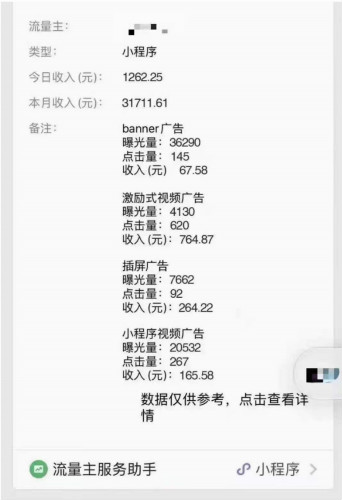 如何做小程序月入1万+?