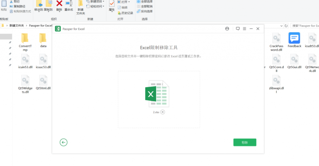 分享个excel密码移除器Passper for Excel