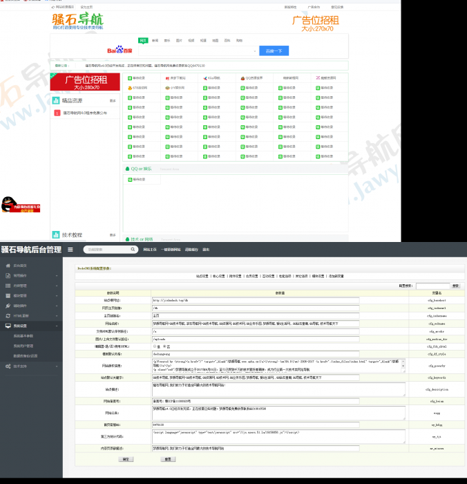 最新滚石导航网站PHP源码,带后台管理,亲测可用-RJCK软件仓库-国内外原版软件&素材源码下载