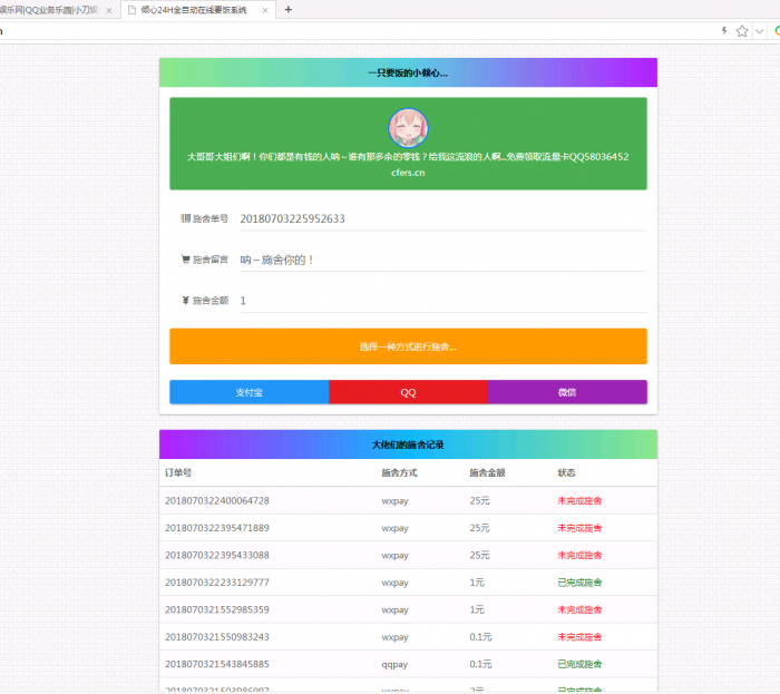 最新要饭网后台美化版源码免费分享-RJCK软件仓库-国内外原版软件&素材源码下载