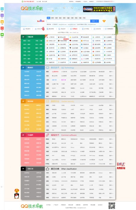 QQ技术导航七月最新整站源码打包下载,亲测可用-RJCK软件仓库-国内外原版软件&素材源码下载