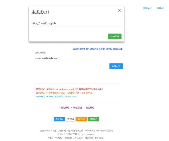 最新分享GZ域名防红短链接程序源码全开源-RJCK软件仓库-国内外原版软件&素材源码下载