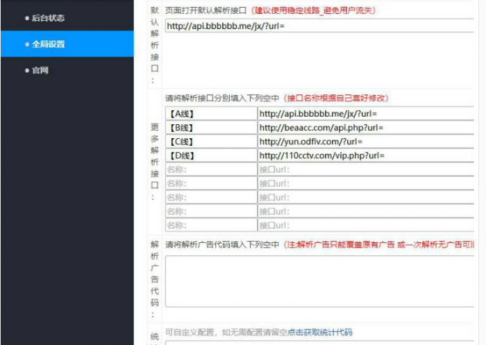 不错的vip视频二次解析接口带后台-RJCK软件仓库-国内外原版软件&素材源码下载