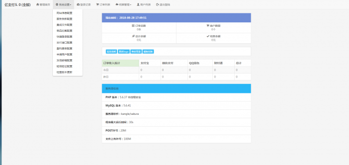 全新亿支付5.0源码 全PJ无后门分享-RJCK软件仓库-国内外原版软件&素材源码下载